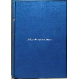 ΗΡ. Ν. ΑΠΟΣΤΟΛΙΔΗΣ - ΤΟ ΔΙΗΓΗΜΑ ΑΝΘΟΛΟΓΗΜΕΝΟ, ΤΟΜΟΣ Γ'