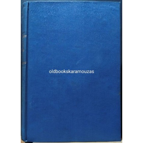 ΗΡ. Ν. ΑΠΟΣΤΟΛΙΔΗΣ - ΤΟ ΔΙΗΓΗΜΑ ΑΝΘΟΛΟΓΗΜΕΝΟ, ΤΟΜΟΣ Γ'