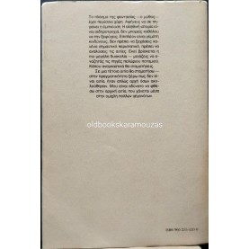 ΓΙΑΝΝΗΣ ΝΤΕΓΙΑΝΝΗΣ - Η ΔΙΚΗ