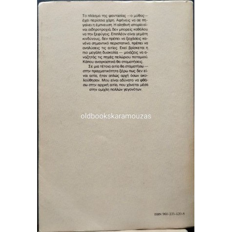 ΓΙΑΝΝΗΣ ΝΤΕΓΙΑΝΝΗΣ - Η ΔΙΚΗ