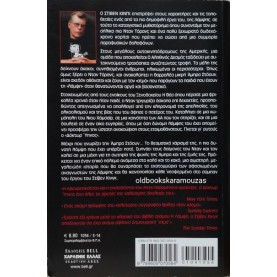 STEPHEN KING - ΔΟΚΤΩΡ ΥΠΝΟΣ