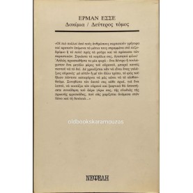 HERMANN HESSE - ΔΟΚΙΜΙΑ 1905-1961 (ΤΟΜΟΣ ΔΕΥΤΕΡΟΣ)