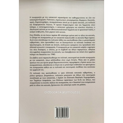 ΜΕΝΕΛΑΟΣ ΧΑΡΑΛΑΜΠΙΔΗΣ - ΟΙ ΔΩΣΙΛΟΓΟΙ