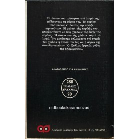 JORY SHERMAN - Ο ΔΡΑΚΟΥΛΑΣ ΤΟΥ ΛΑΣ ΒΕΓΚΑΣ