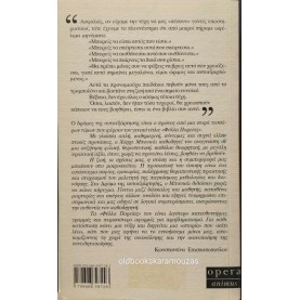 JORGE BUCAY - Ο ΔΡΟΜΟΣ ΤΗΣ ΑΥΤΟΕΞΑΡΤΗΣΗΣ