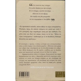 JORGE BUCAY - Ο ΔΡΟΜΟΣ ΤΗΣ ΕΥΤΥΧΙΑΣ