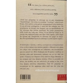 JORGE BUCAY - Ο ΔΡΟΜΟΣ ΤΩΝ ΔΑΚΡΥΩΝ