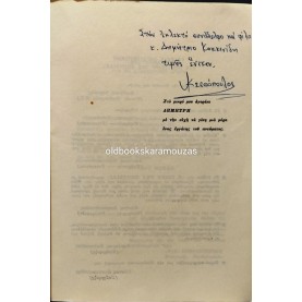ΑΡΙΣΤΕΙΔΗΣ Δ. ΚΕΣΣΟΠΟΥΛΟΣ - ΔΥΝΑΜΩΣΤΕ ΤΟ ΠΝΕΥΜΑ ΣΑΣ
