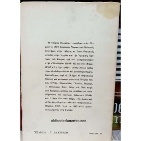ΜΑΡΙΟΣ ΠΛΩΡΙΤΗΣ - ΔΥΝΑΣΤΕΙΕΣ ΚΑΙ ΔΥΝΑΣΤΕΣ