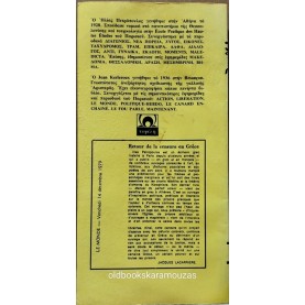 ΗΛΙΑΣ ΠΕΤΡΟΠΟΥΛΟΣ - ΕΓΧΕΙΡΙΔΙΟΝ ΤΟΥ ΚΑΛΟΥ ΚΛΕΦΤΗ