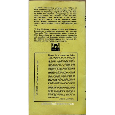 ΗΛΙΑΣ ΠΕΤΡΟΠΟΥΛΟΣ - ΕΓΧΕΙΡΙΔΙΟΝ ΤΟΥ ΚΑΛΟΥ ΚΛΕΦΤΗ