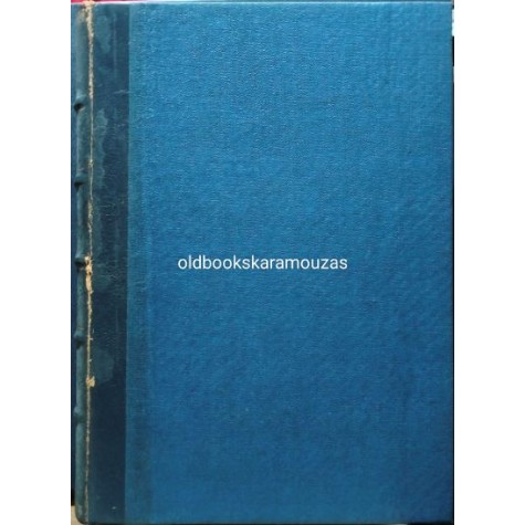 ΔΗΜΗΤΡΙΟΣ ΚΑΡΑΝΙΚΑΣ - ΕΓΚΛΗΜΑΤΟΛΟΓΙΑ & ΠΟΙΝΙΚΟ ΔΙΚΑΙΟ