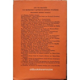 ΔΗΜΗΤΡΙΟΣ Σ. ΛΟΥΚΑΤΟΣ - ΕΙΣΑΓΩΓΗ ΣΤΗΝ ΕΛΛΗΝΙΚΗ ΛΑΟΓΡΑΦΙΑ