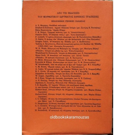ΔΗΜΗΤΡΙΟΣ Σ. ΛΟΥΚΑΤΟΣ - ΕΙΣΑΓΩΓΗ ΣΤΗΝ ΕΛΛΗΝΙΚΗ ΛΑΟΓΡΑΦΙΑ ΔΗΜΗΤΡΙΟΣ Σ. ΛΟΥΚΑΤΟΣ - ΕΙΣΑΓΩΓΗ ΣΤΗΝ ΕΛΛΗΝΙΚΗ ΛΑΟΓΡΑΦΙΑ
