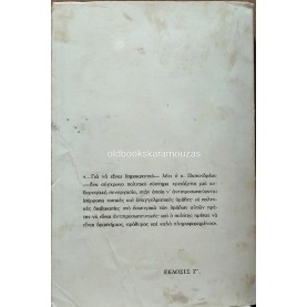 ΑΝΔΡΕΑΣ Γ. ΠΑΠΑΝΔΡΕΟΥ - Η ΕΛΕΥΘΕΡΙΑ ΤΟΥ ΑΝΘΡΩΠΟΥ