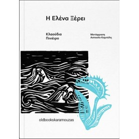 CLAUDIA PINEIRO - Η ΕΛΕΝΑ ΞΕΡΕΙ CLAUDIA PINEIRO - Η ΕΛΕΝΑ ΞΕΡΕΙ
