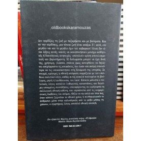 ΜΑΝΟΛΗΣ ΑΝΔΡΟΝΙΚΟΣ - ΕΛΛΗΝΙΚΗ ΚΙΒΩΤΟΣ