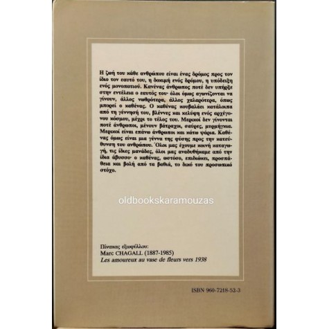 HERMANN HESSE - ΕΝΑ ΘΑΥΜΑ ΚΑΘΕ ΑΡΧΗ ΤΗΝ ΚΑΤΟΙΚΕΙ