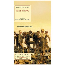WILLIAM FAULKNER - ΕΝΑΣ ΜΥΘΟΣ