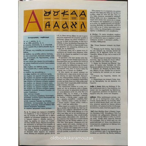 ΕΓΚΥΚΛΟΠΑΙΔΕΙΑ ΝΕΑ ΔΟΜΗ (28 ΤΟΜΟΙ)