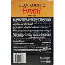 DEAN KOONTZ - ΕΝΤΑΣΗ