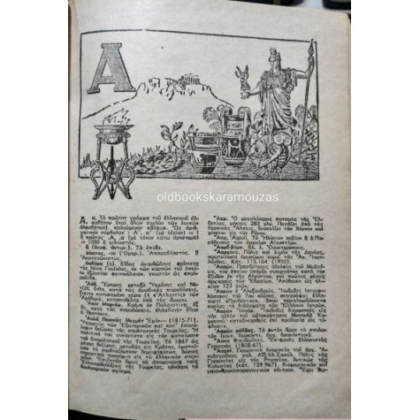 ΕΠΙΤΟΜΟΝ ΟΡΘΟΓΡΑΦΙΚΟΝ ΚΑΙ ΕΓΚΥΚΛΟΠΑΙΔΙΚΟΝ ΛΕΞΙΚΟΝ ΗΛΙΟΥ (2 ΤΟΜΟΙ) ΕΠΙΤΟΜΟΝ ΟΡΘΟΓΡΑΦΙΚΟΝ ΚΑΙ ΕΓΚΥΚΛΟΠΑΙΔΙΚΟΝ ΛΕΞΙΚΟΝ ΗΛΙΟΥ (2 ΤΟΜΟΙ)