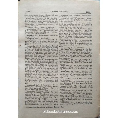 ΕΠΙΤΟΜΟΝ ΟΡΘΟΓΡΑΦΙΚΟΝ ΚΑΙ ΕΓΚΥΚΛΟΠΑΙΔΙΚΟΝ ΛΕΞΙΚΟΝ ΗΛΙΟΥ (2 ΤΟΜΟΙ) ΕΠΙΤΟΜΟΝ ΟΡΘΟΓΡΑΦΙΚΟΝ ΚΑΙ ΕΓΚΥΚΛΟΠΑΙΔΙΚΟΝ ΛΕΞΙΚΟΝ ΗΛΙΟΥ (2 ΤΟΜΟΙ)