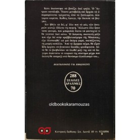 ERIC ERICSON - Η ΕΡΩΜΕΝΗ ΤΟΥ ΣΑΤΑΝΑ