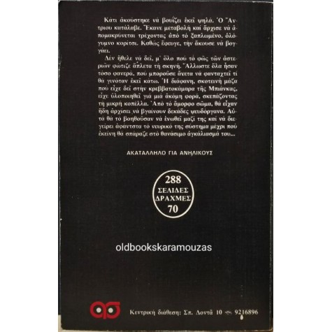 ERIC ERICSON - Η ΕΡΩΜΕΝΗ ΤΟΥ ΣΑΤΑΝΑ