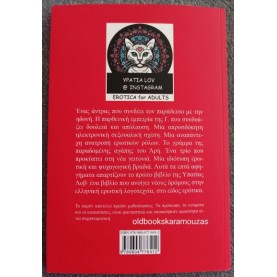 ΥΠΑΤΙΑ ΛΟΒ - ΕΡΩΤΙΚΕΣ ΙΣΤΟΡΙΕΣ ΓΙΑ ΕΝΗΛΙΚΟΥΣ