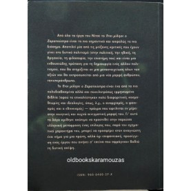 FRIEDRICH NIETZSCHE - ΕΤΣΙ ΜΙΛΗΣΕ Ο ΖΑΡΑΤΟΥΣΤΡΑ