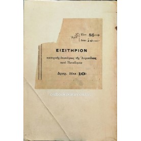 ΓΙΩΡΓΟΣ ΣΕΦΕΡΗΣ - ΕΞΙ ΝΥΧΤΕΣ ΣΤΗΝ ΑΚΡΟΠΟΛΗ
