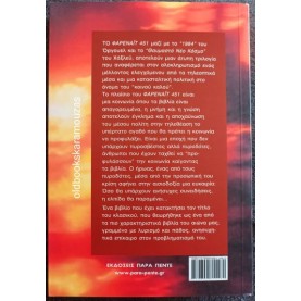 RAY BRADBURY - ΦΑΡΕΝΑΪΤ 451