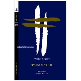 PAULO SCOTT - ΦΑΙΝΟΤΥΠΟΙ