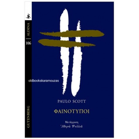 PAULO SCOTT - ΦΑΙΝΟΤΥΠΟΙ