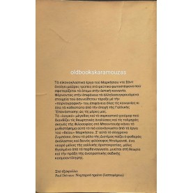 ΜΑΡΚΗΣΙΟΣ ΝΤΕ ΣΑΝΤ - Η ΦΙΛΟΣΟΦΙΑ ΤΟΥ ΜΠΟΥΝΤΟΥΑΡ