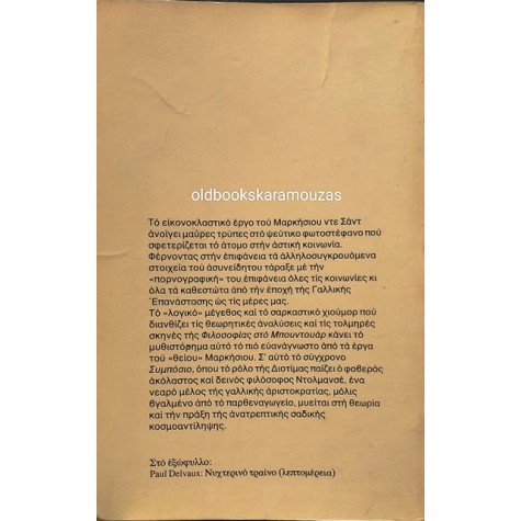 ΜΑΡΚΗΣΙΟΣ ΝΤΕ ΣΑΝΤ - Η ΦΙΛΟΣΟΦΙΑ ΤΟΥ ΜΠΟΥΝΤΟΥΑΡ