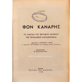 J. COLVIN - ΦΟΝ ΚΑΝΑΡΗΣ