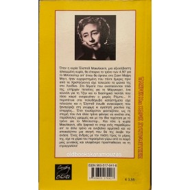 AGATHA CHRISTIE - Ο ΦΟΝΟΣ ΔΕΝ ΕΙΝΑΙ ΠΑΙΧΝΙΔΙ