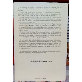 BERNARD LENTERIC - ΟΙ ΦΟΥΡΝΑΡΑΙΟΙ (ΒΙΒΛΙΟ ΠΡΩΤΟ)