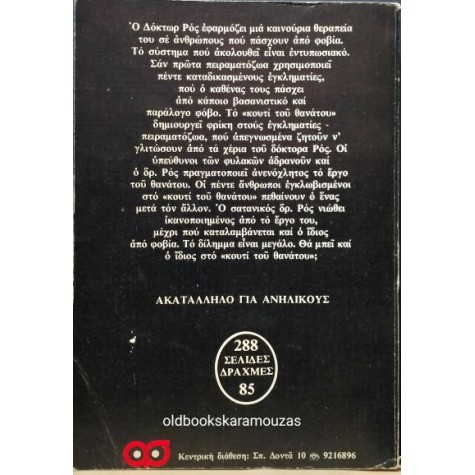 THOMAS LUKE - ΦΟΒΙΑ, Η ΦΡΙΚΗ ΤΗΣ ΑΓΩΝΙΑΣ THOMAS LUKE - ΦΟΒΙΑ, Η ΦΡΙΚΗ ΤΗΣ ΑΓΩΝΙΑΣ