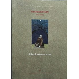 MARY SHELLEY - ΦΡΑΝΚΕΝΣΤΑΪΝ, ΕΛΕΥΘΕΡΟΤΥΠΙΑ