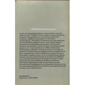 BORIS VIAN - ΦΘΙΝΟΠΩΡΟ ΣΤΟ ΠΕΚΙΝΟ