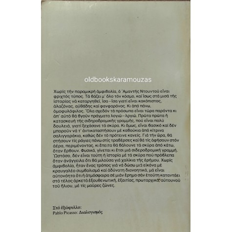 BORIS VIAN - ΦΘΙΝΟΠΩΡΟ ΣΤΟ ΠΕΚΙΝΟ