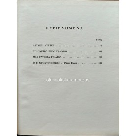FYODOR DOSTOEVSKY - 4 ΕΡΓΑ