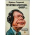 ΦΡΕΝΤΥ ΓΕΡΜΑΝΟΣ - ΦΥΣΤΙΚΙ ΕΛΗΦΘΗ... ΟΒΕΡ