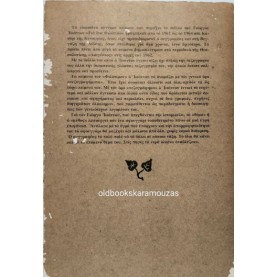 ΓΙΩΡΓΟΣ ΙΩΑΝΝΟΥ - ΓΙΑ ΕΝΑ ΦΙΛΟΤΙΜΟ