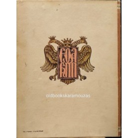 ΠΗΝΕΛΟΠΗ Σ. ΔΕΛΤΑ - ΓΙΑ ΤΗΝ ΠΑΤΡΙΔΑ