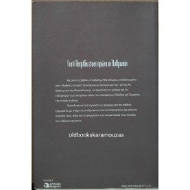 ΑΘΗΝΟΔΩΡΟΣ ΓΛΑΒΕΛΗΣ - ΓΙΑΤΙ ΠΑΤΡΙΔΑ ΕΙΝΑΙ ΠΡΩΤΑ ΟΙ ΑΝΘΡΩΠΟΙ