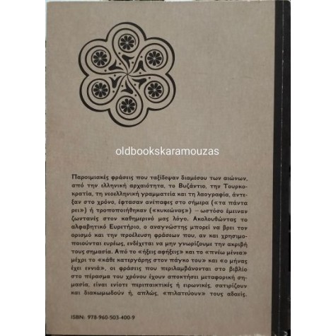 ΑΛΕΞΙΑ ΚΙΟΥΡΤΣΙΔΟΥ - ΓΙΑΤΙ ΤΟ ΛΕΜΕ ΕΤΣΙ, ΤΟ ΒΗΜΑ